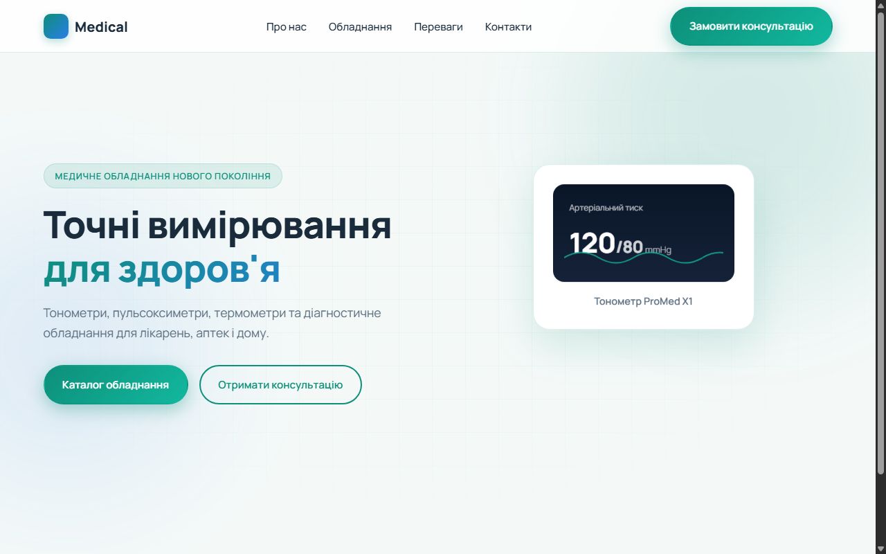 Скріншот головної сторінки med-1