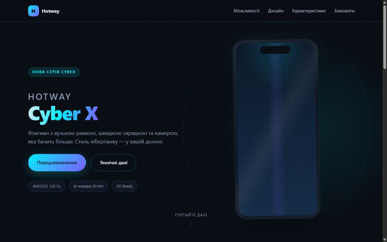 Скріншот лендінгу Hotway Cyber X